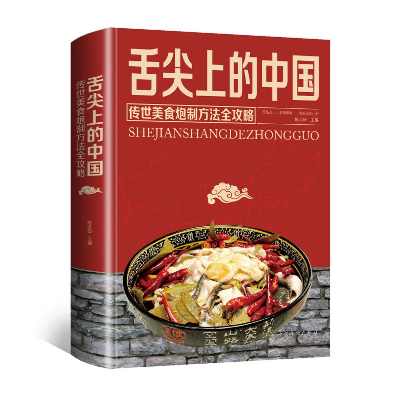 舌尖上的中国正版美食地方特色菜小红书川湘粤菜特产小吃百姓家常菜谱美食炮制方法步骤图详解大全养生饮食疗营养健康书籍畅销菜谱