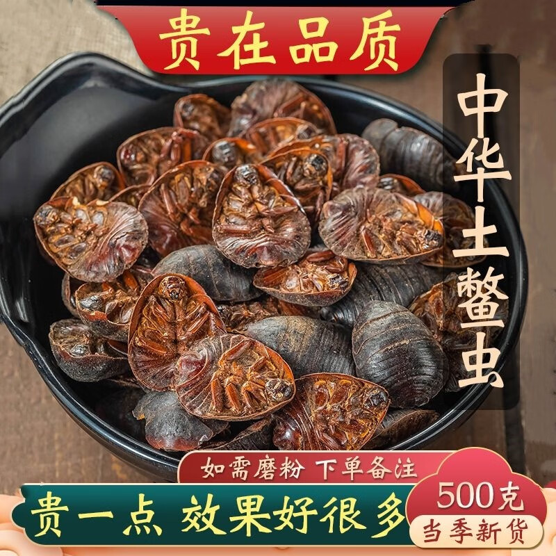 北京同仁堂土元中草药材500g中草药土鳖虫土元虫土元干地鳖虫中草药