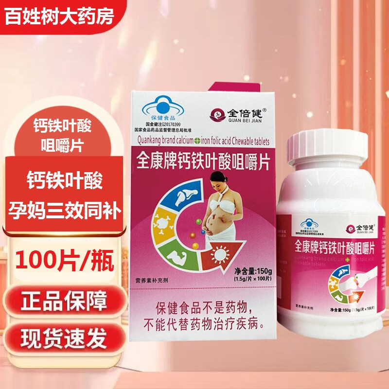 全倍健 全康牌钙铁叶酸咀嚼片150g(1.