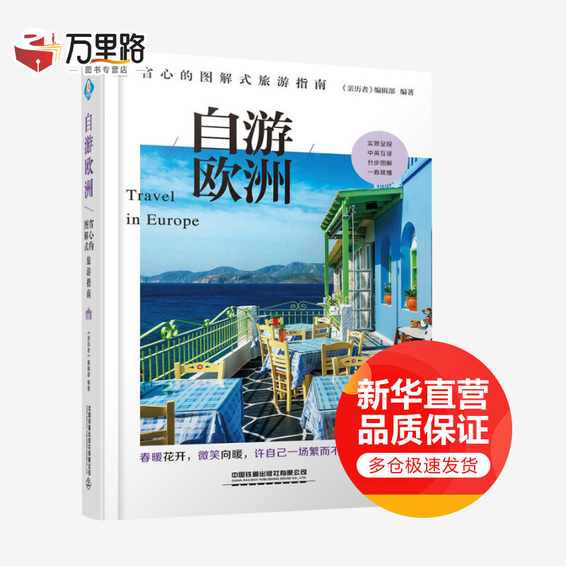 自游欧洲