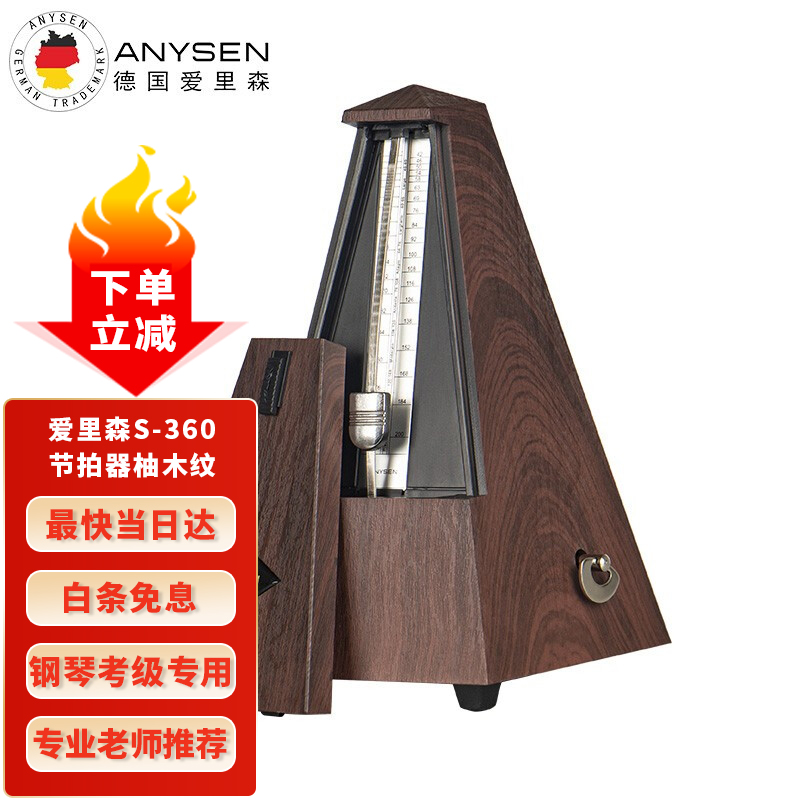 爱里森（ANYSEN）机械节拍器 钢琴考级 吉他小提琴古筝演奏通用 打节奏打拍乐器配件