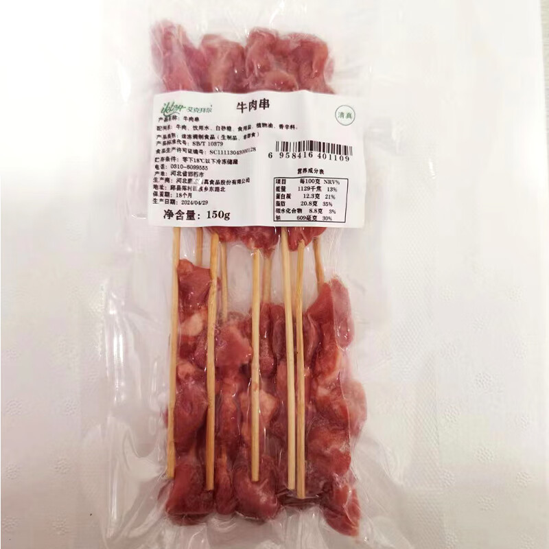 艾克拜尔牛羊肉串 调理15g/100串 羊肉串烧烤食材空气炸锅烤肉 牛肉串100串15g*100