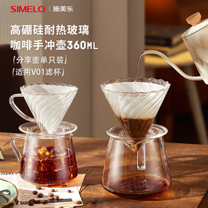 SIMELO咖啡壶手冲壶咖啡分享壶玻璃滴滤壶咖啡壶过滤壶北欧