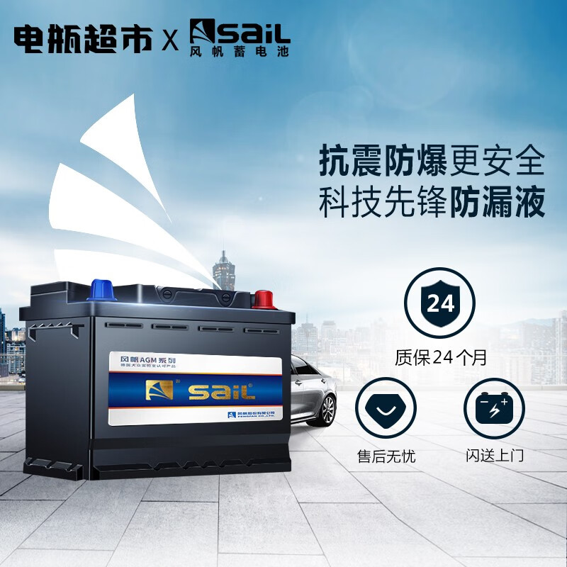 风帆(sail)汽车电瓶蓄电池agm启停系列 agm70奥迪a3,a1,1.4t,1.8t 70