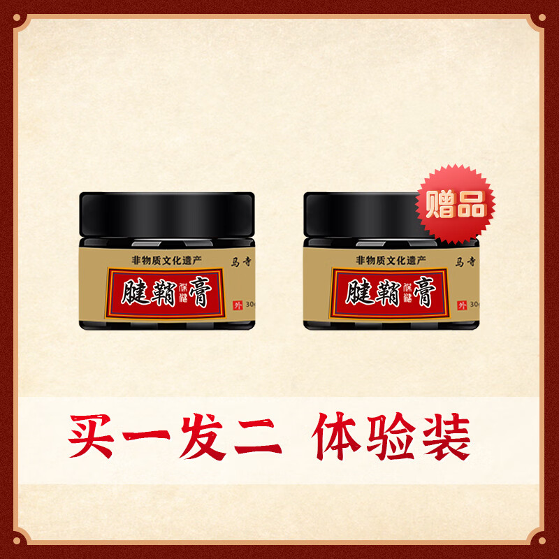 马寺源腱鞘消膏药护腕手腕疼痛大拇指关节肿痛鼓包舒筋通络适用【jd