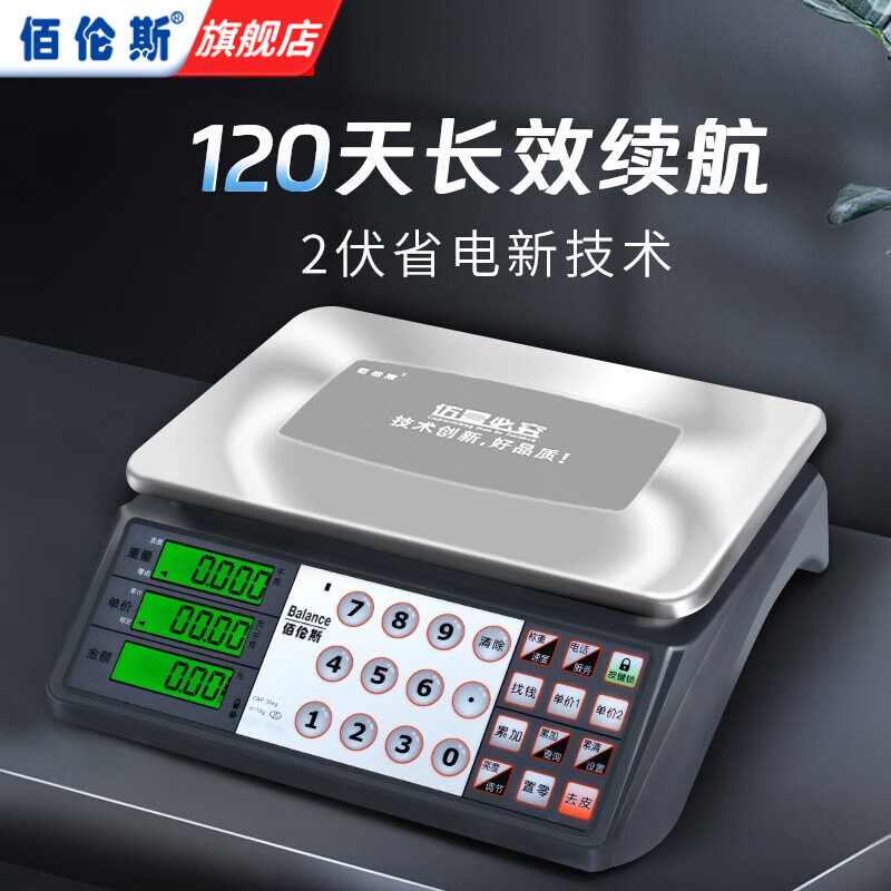 佰伦斯触摸电子秤商用名牌耐用市场卖菜304不锈钢平盘台称防虫防蟑螂