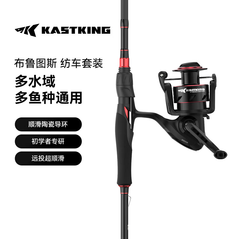 kastking卡斯丁路亚竿套装布鲁图斯纺车轮套装马口竿远投全套钓鱼竿翘嘴竿