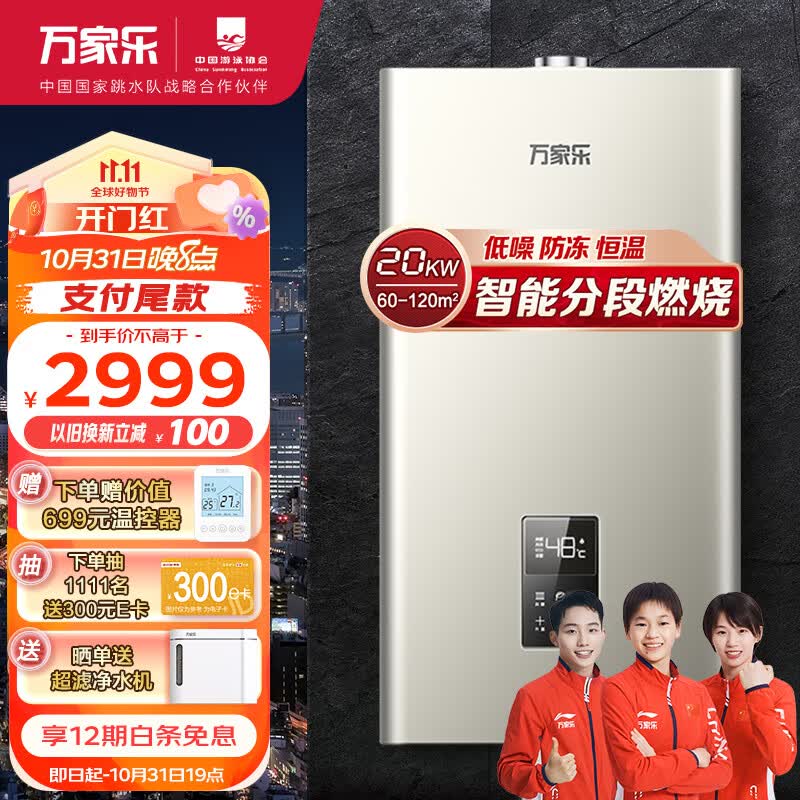 万家乐壁挂炉 洗浴采暖两用 燃气热水器 暖气片地暖 小体积 三重防冻 智能控温20KW天然气D3【60-120平】属于什么档次？