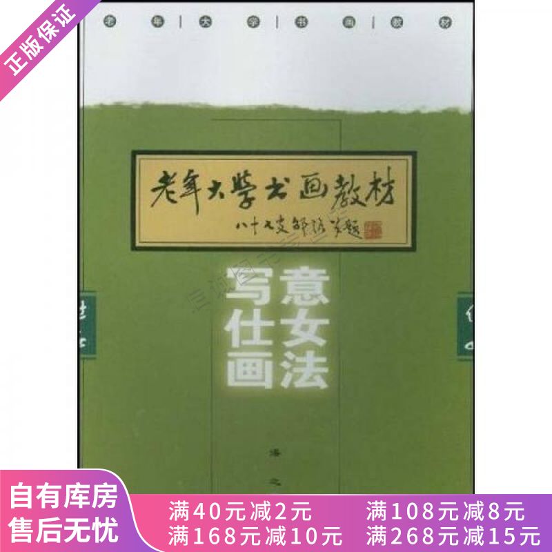 写意仕女画法