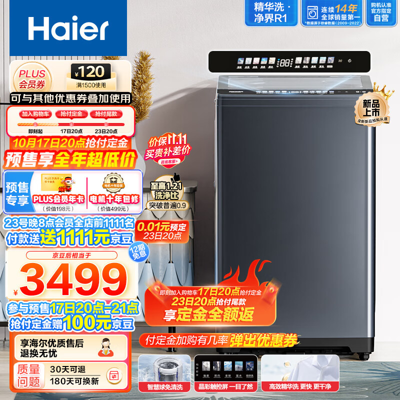 海尔Haier波轮洗衣机全自动家电 精华洗更洁净 双动力防缠绕 直驱变频 免清洗防桶垢 集速洗EMS100B37mate6