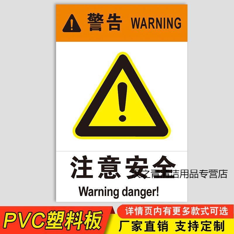 受伤消防安全交通标示提示警告警示牌 注意安全(pvc塑料板)hht54-2