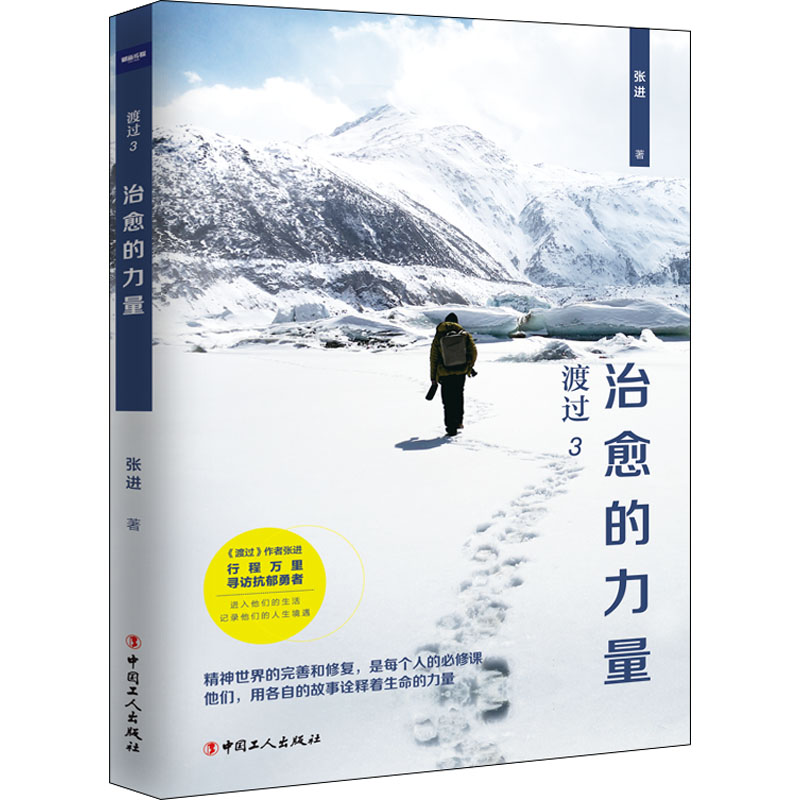 渡过 3 治愈的力量
