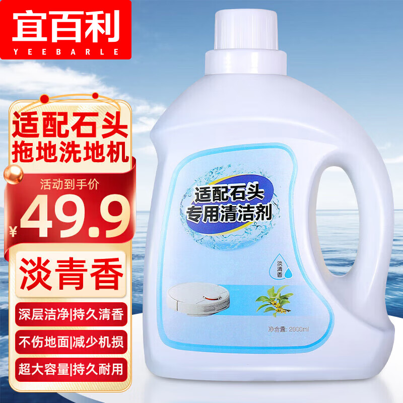 宜百利 适配石头清洁液 适用于石头扫地机器人清洁剂S50/T6/T7/T7S PLUS/S7/G10通用地面清洁液淡清香3750怎么看?