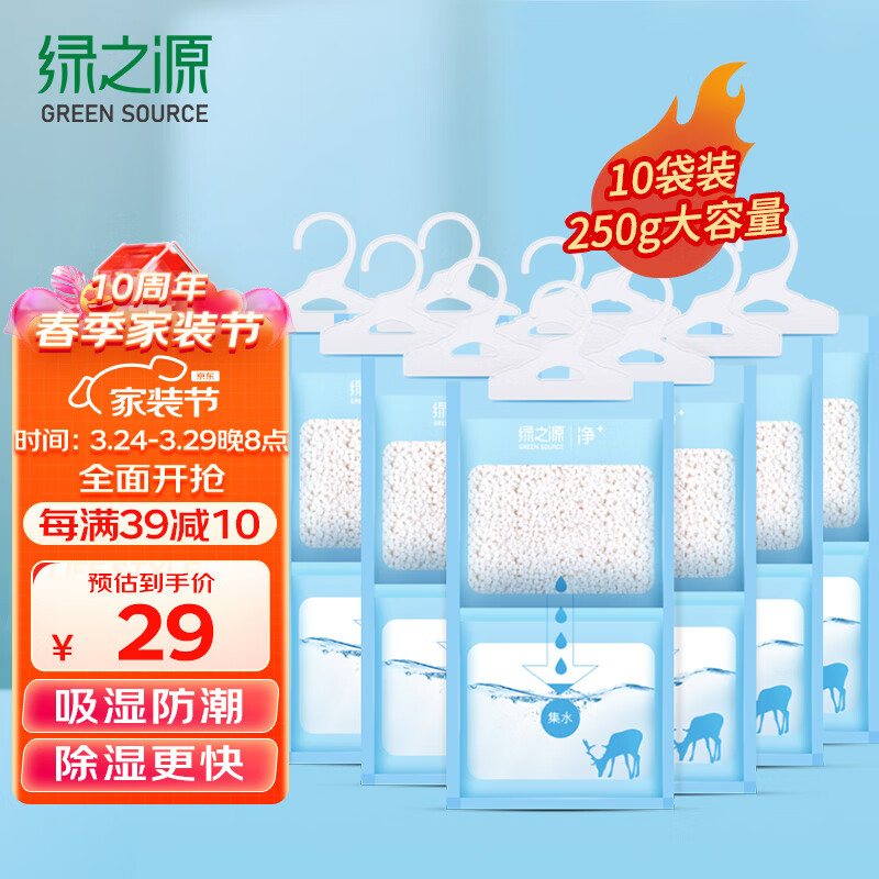 绿之源可挂式除湿袋250g10袋大容量衣柜宿舍床上被子除湿剂干燥剂吸湿包高性价比高么？