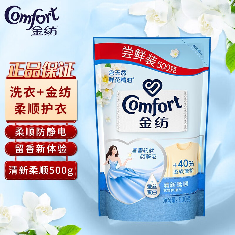 金纺衣物柔顺剂护理剂 柔软留香防静电 漂洗时中和洗衣液残留 清新