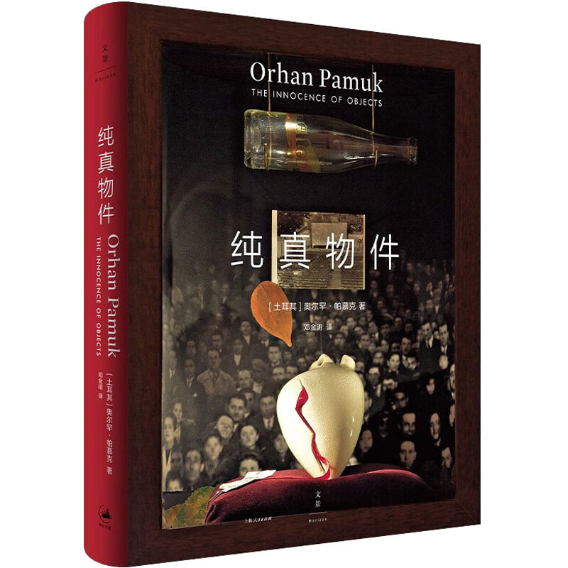 纯真物件 图书