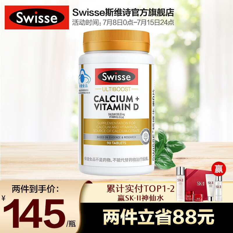 Swisse斯维诗 钙加维生素D 柠檬酸钙片 90粒/瓶 娘娘钙 钙片中老年成人孕妇补钙 蓝帽认证