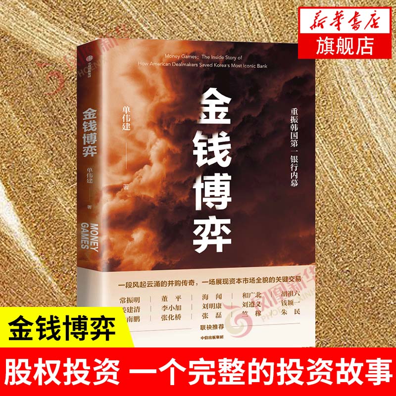 金钱博弈