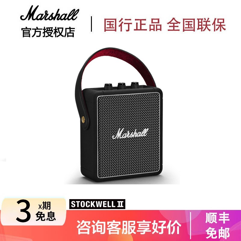 马歇尔（Marshall） STOCKWELL II 便携式无线蓝牙音箱家用户外小音响防水复古低音炮 黑色 蓝牙5.0