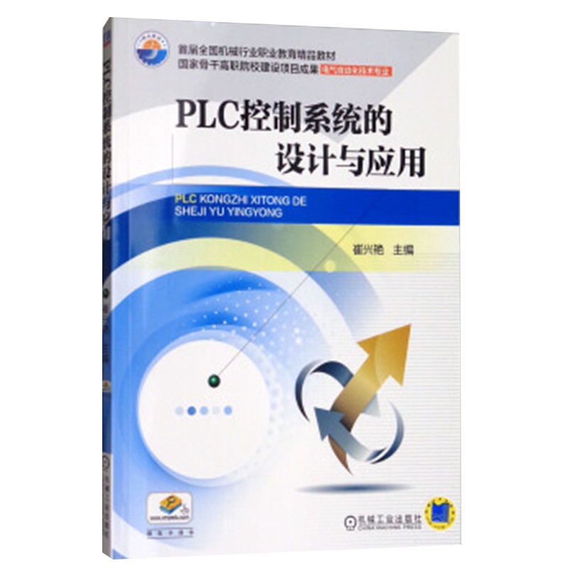 PLC控制系统的设计与应用