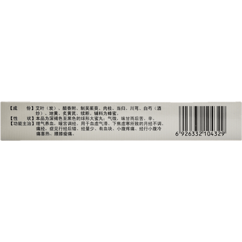 明复艾附暖宫丸10丸痛经月经不调理气补血暖宫调经宫寒月经量少艾哎爱腹爱护付附复敷腹暖官丸明?？诜┩?1盒