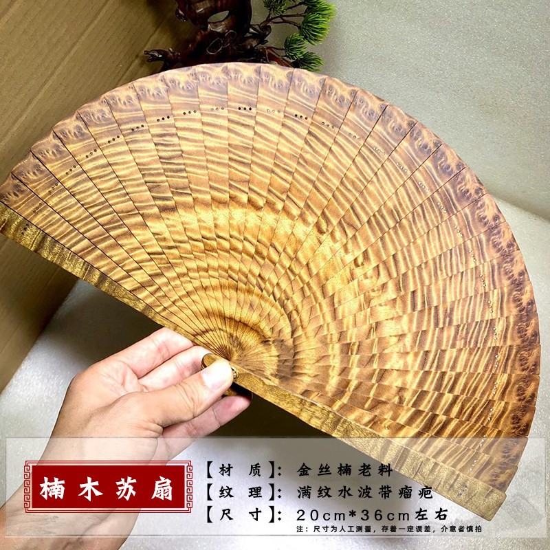 時乾 金絲楠蘇扇 小葉楨楠滿水波紋楠木紅木實木扇子工藝品擺件 (蘇扇)金絲楠老料滿水波紋