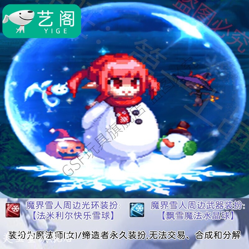 定制【新春好礼】dnf周边gsc魔道女法师光环装扮cdk魔界人粘土雪人