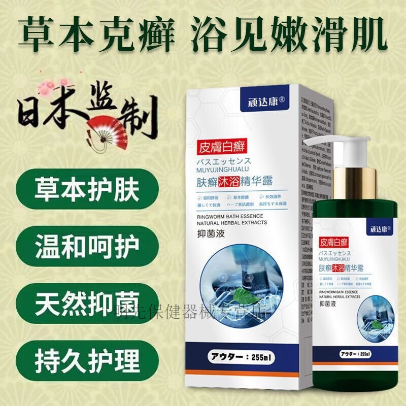 顽固牛皮藓专用沐浴露日本牛皮癣沐浴露牛皮癣银屑手足癣体藓皮肤 液