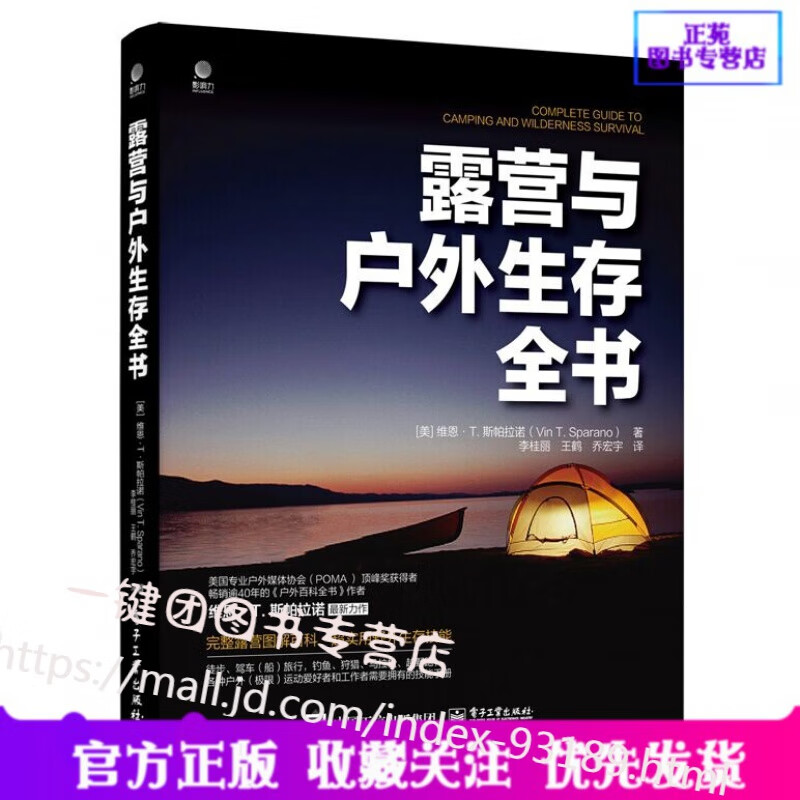 露营与户外生存全书 荒野求生书籍露营野外生存急救知识户外求生指南险书籍背包客装备和生存工具生火做饭导