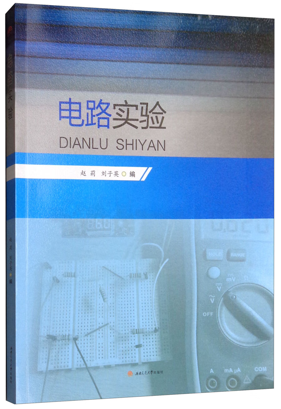 电路实验