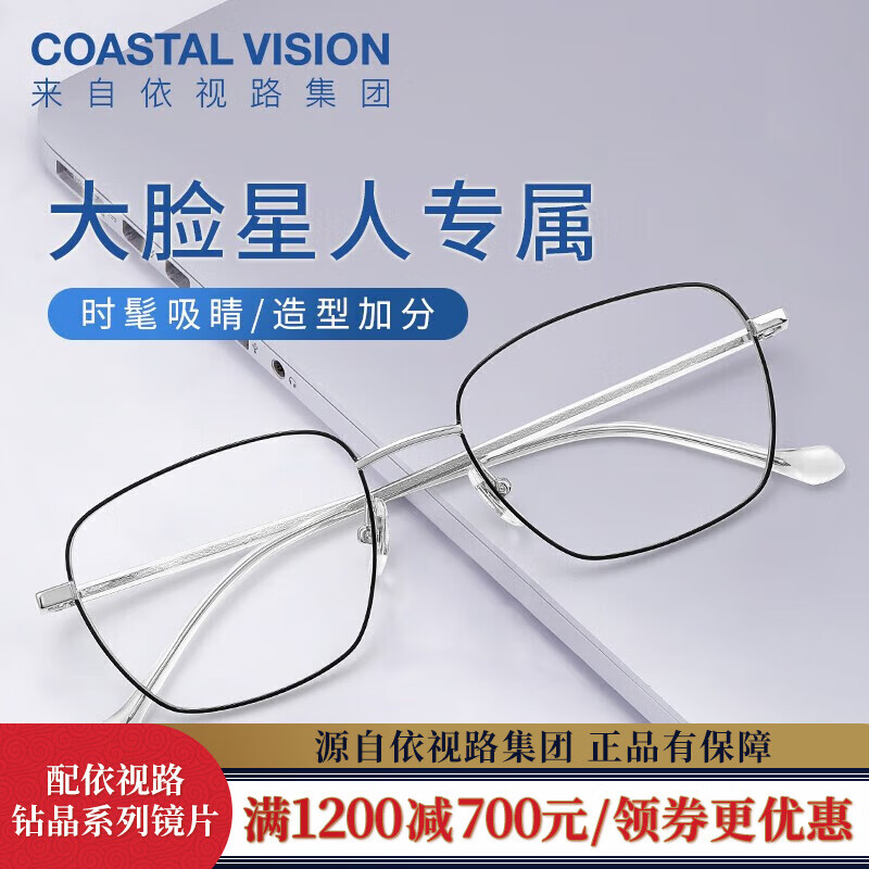 京东光学眼镜镜片镜架价格曲线软件|光学眼镜镜片镜架价格走势图