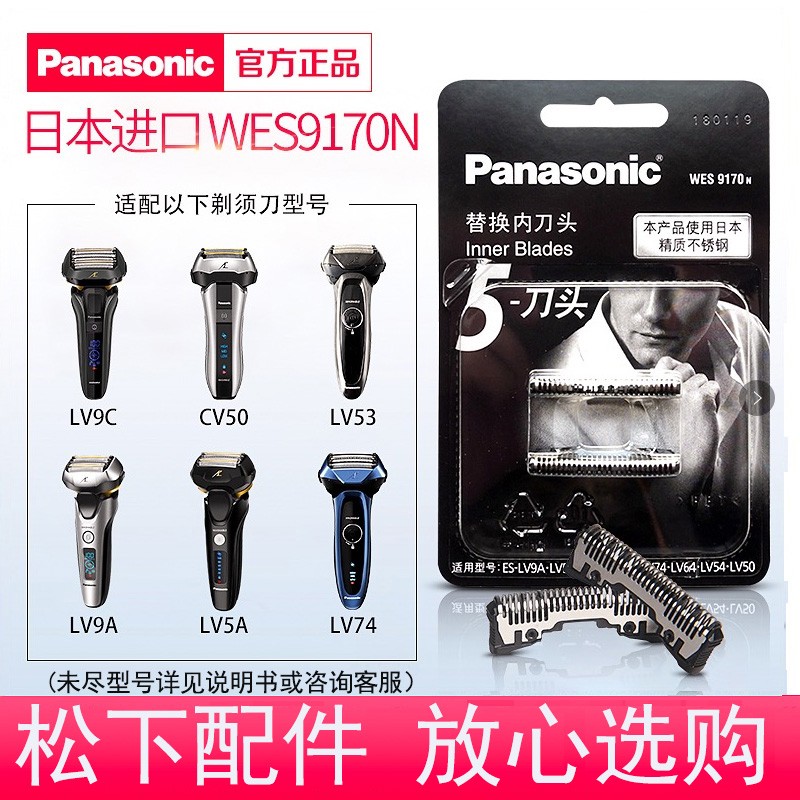 松下（Panasonic）剃须刀内刀头ES9170用于LV9A/5A/5C/94/90/74/64