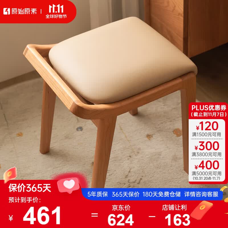原始原素实木梳妆凳樱桃木软包凳现代简约卧室家用化妆凳 JD4331使用感如何?