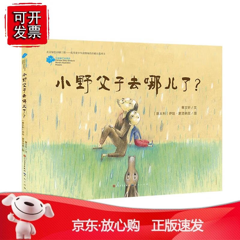 小野父子去哪儿了？
