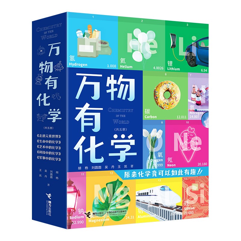 万物有化学（套装共5册）万物有科学 原来化学竟可以如此有趣 8-14岁孩子了解世界万物