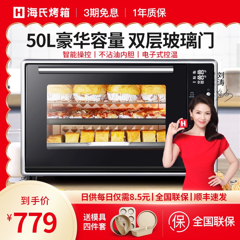 Hauswirt/海氏 F50电烤箱家用烘焙多功能热风全自动50L大容量商用 尊贵黑