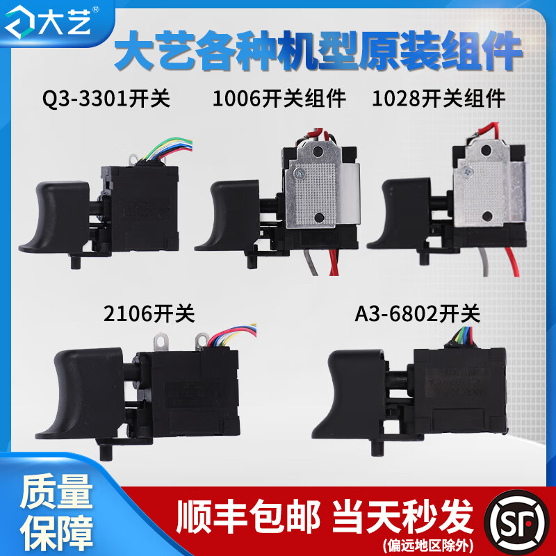 【原产配件】大艺01-133水钻开关