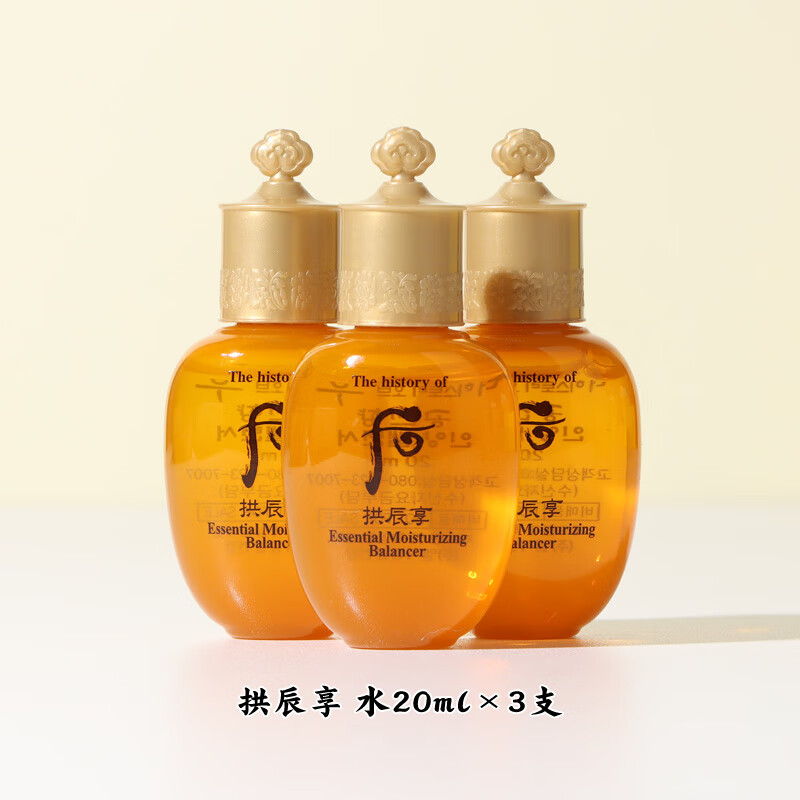 拱辰享后水乳小样旅行套装共振享护肤品化妆品中样套盒试用装 拱辰享
