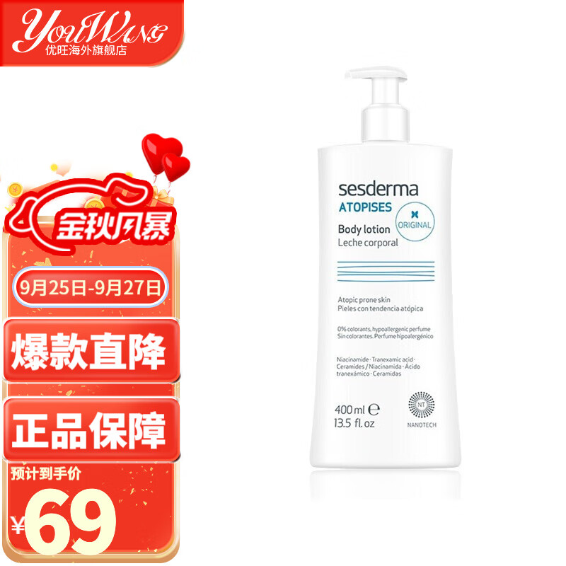 包含sesderam身体乳郁美净的词条