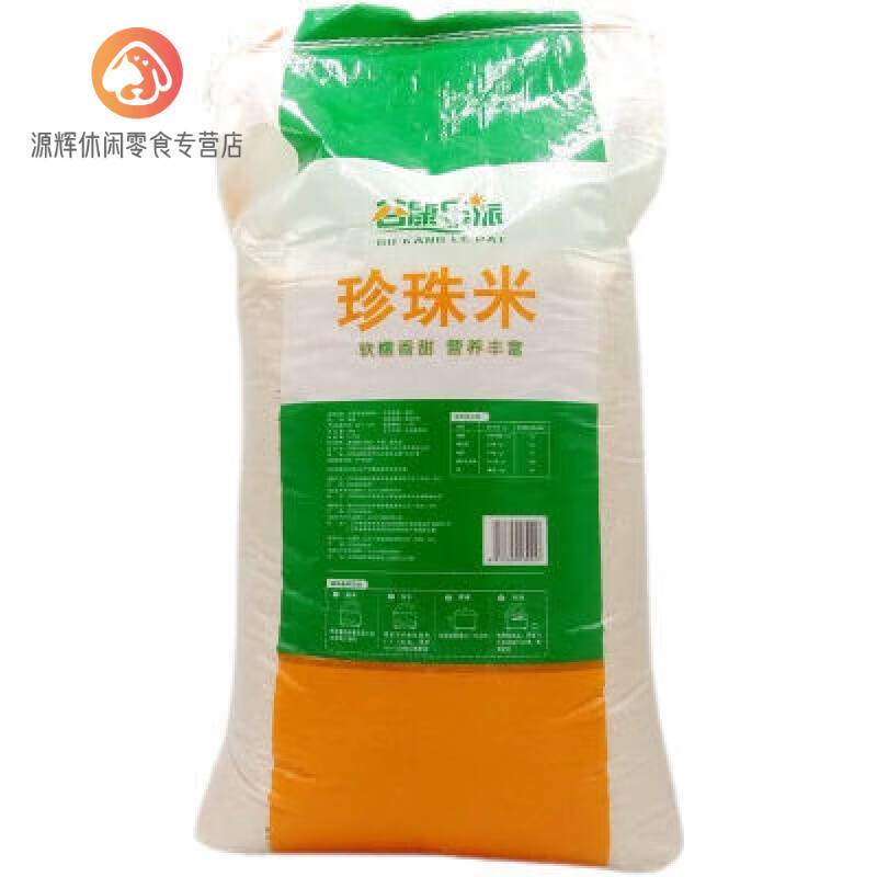 盘中玉25kg 江苏大米 珍珠米 软糯香甜 谷康乐派大米 50斤  圆粒米
