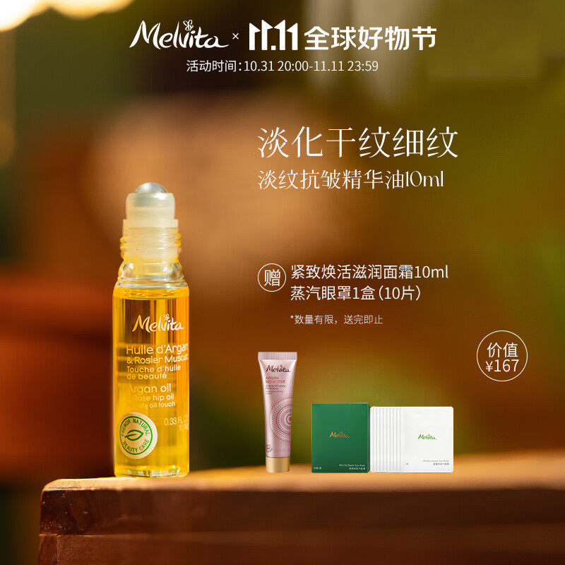 蜜葳特法国原装进口时光小亮珠冰感按摩滚珠抗皱淡纹精华油10ml怎么看?