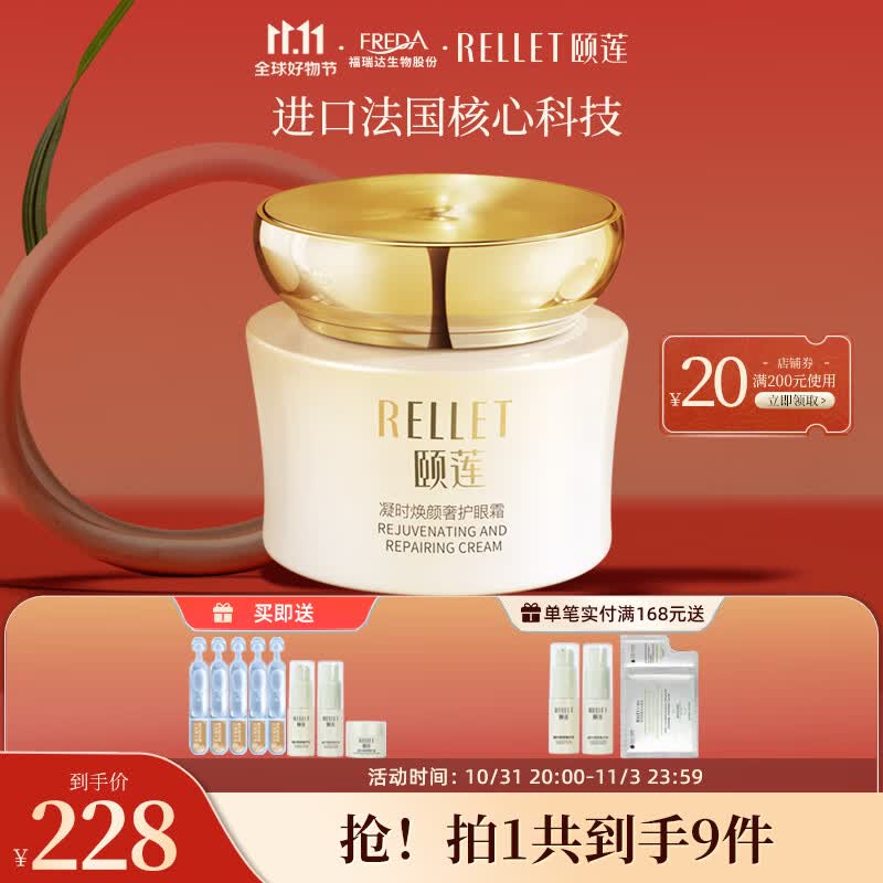 颐莲凝时焕颜奢护眼霜30g 玻尿酸紧致修护眼霜精华属于什么档次？