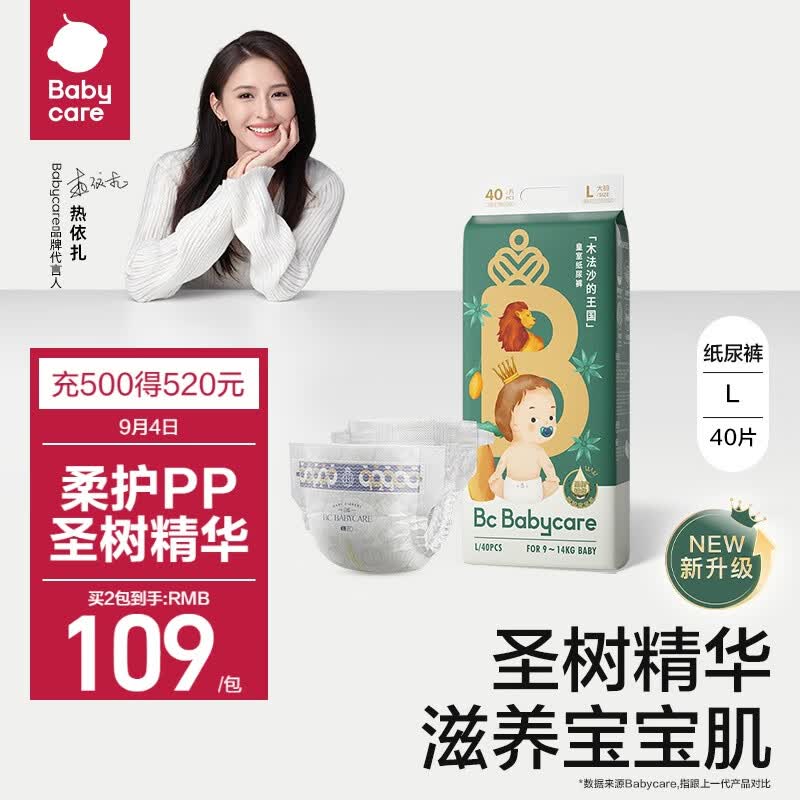 babycare皇室木法沙的王国纸尿裤尿不湿新升级超薄L码40片(9-14kg)怎么看?