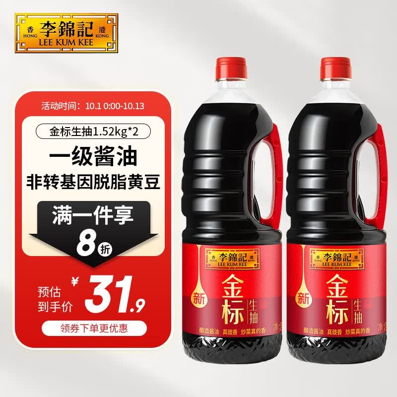 李锦记李锦记 金标生抽1.52kg*2   0添加香精 一级酱油 拌焖炖炒调味属于什么档次？