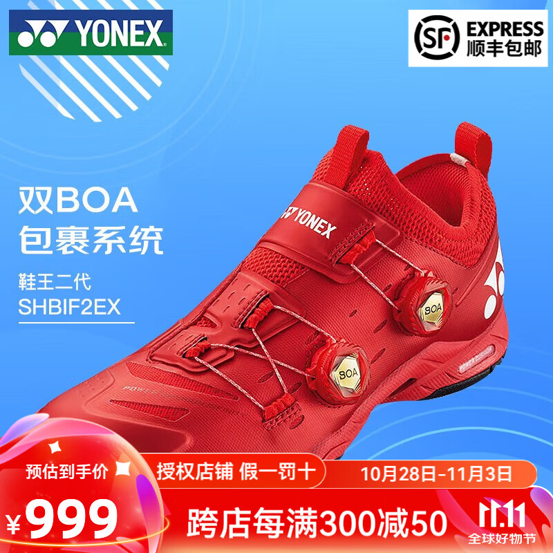 YONEX尤尼克斯YONEX羽毛球鞋SHBIF2EX英菲尼迪2代鞋王双BOA旋钮运动鞋 2代SHBIF2EX-金属红 41