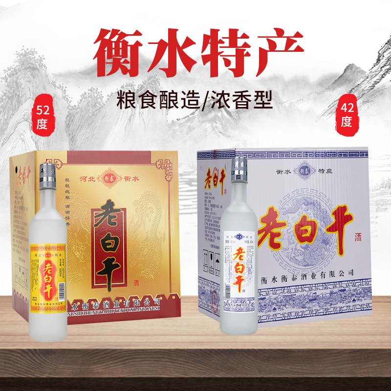 衡泰老白干图片