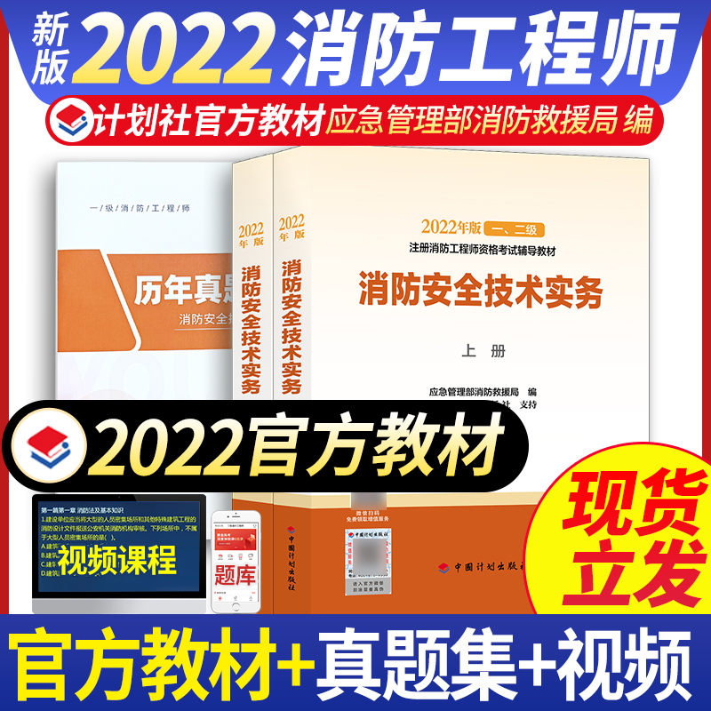 【2022官方教材】一级注册消防工程师2022教材全套优路教育网课题库视频课件真题中国计划出版社 一消技术实务强化套餐班【教材+真题+强化套餐课程】