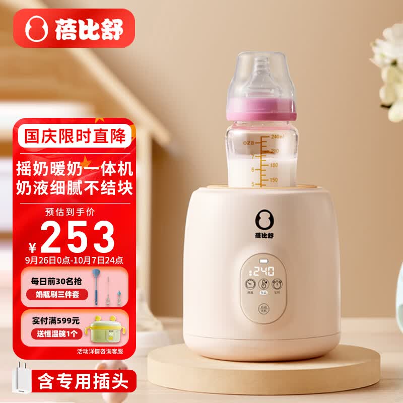蓓比舒婴儿摇奶器恒温摇奶二合一全自动电动温奶摇奶神器奶粉搅拌转奶机 Y3（米黄色）尊享版+充电插头怎么看?