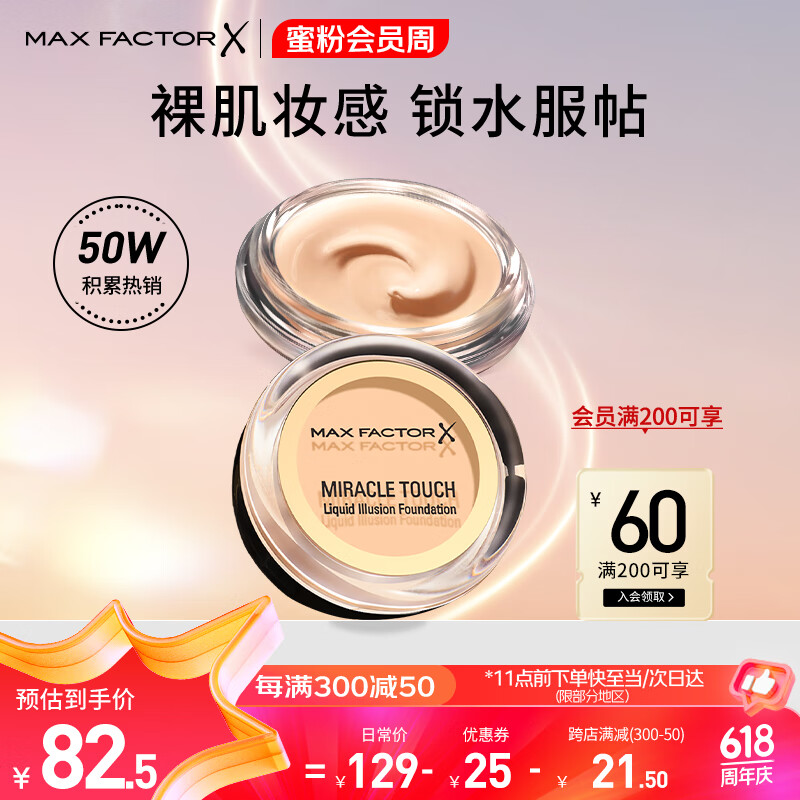 蜜丝佛陀（MAXFACTOR）水漾触感粉底霜遮瑕裸妆持久不脱妆40号象牙色11.5g 