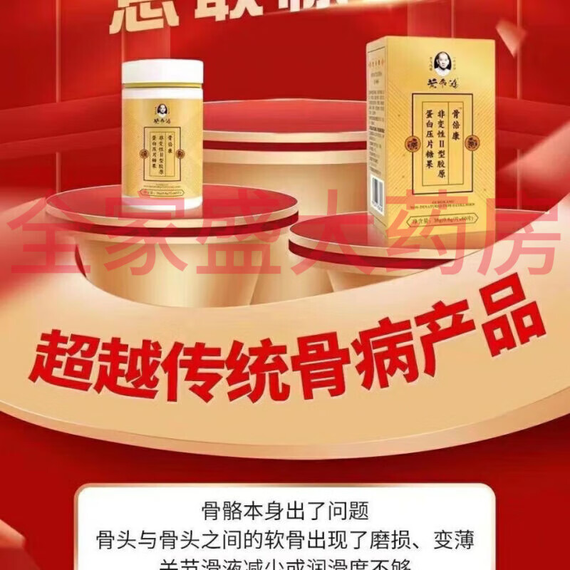 黄飞鸿小佰草保健贴热灸膏怀山药粉骨倍小菌豆阿胶人参十三姨 1瓶